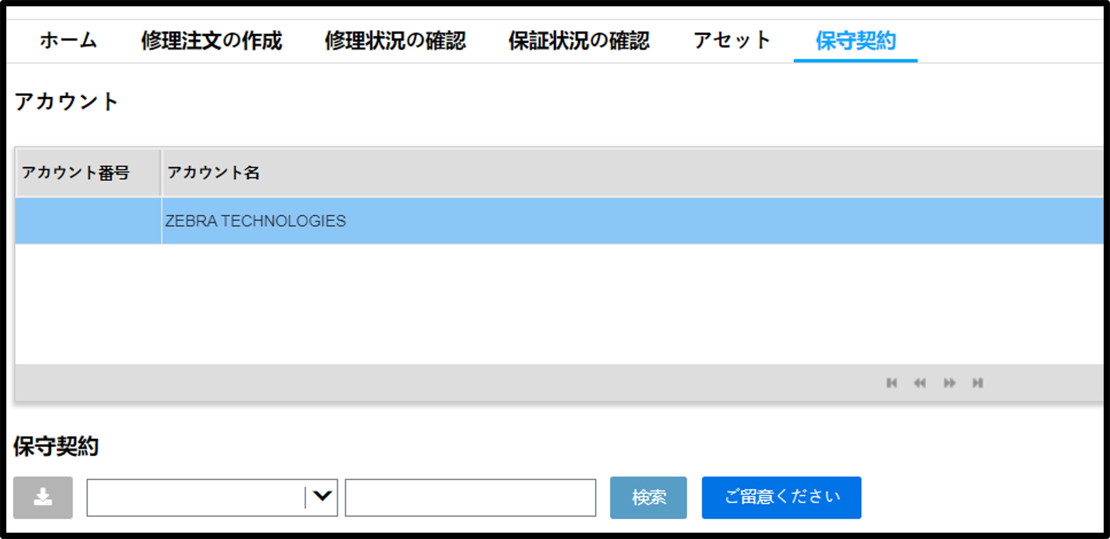 修理ポータルのご紹介 スクリーンショット 10